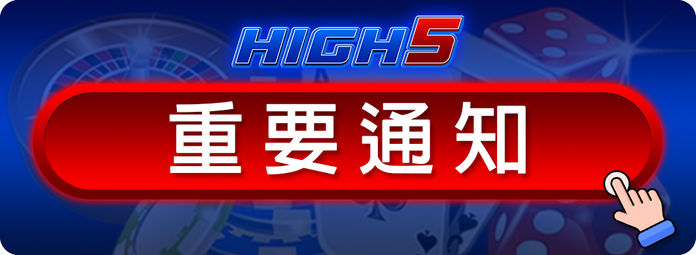 重要通知