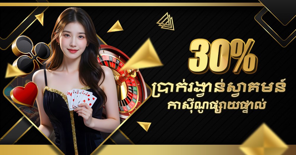 30% WELCOME BONUS LIVE