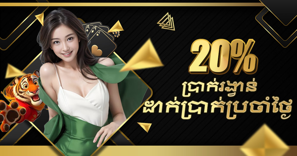 20% DAILY DEPOSIT BONUS