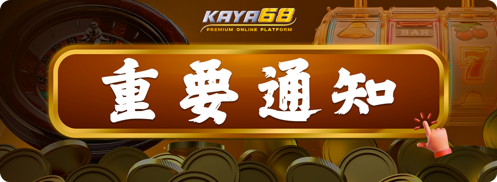 重要通知