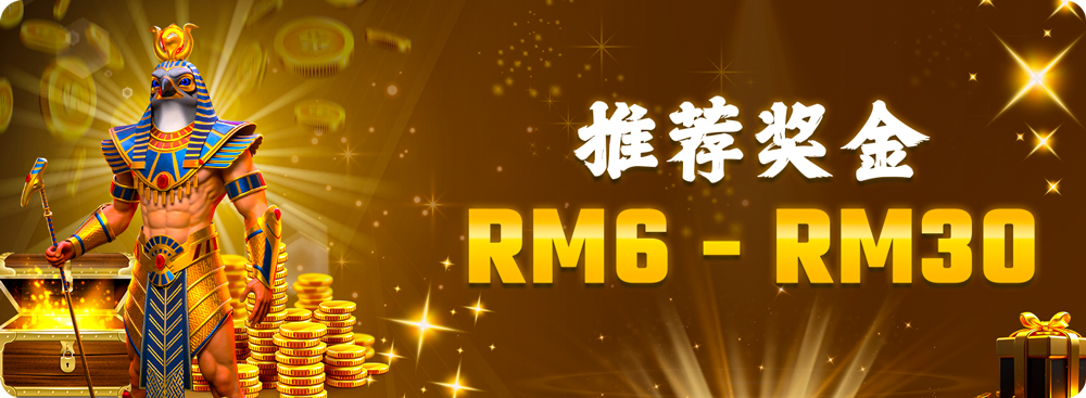 推荐奖金 RM6 - RM30