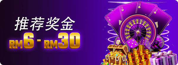 推荐奖金 RM6 - RM30